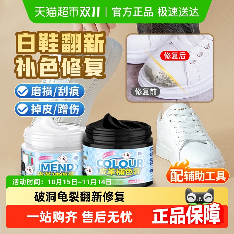 小白鞋补色修复补皮白色鞋油刮痕