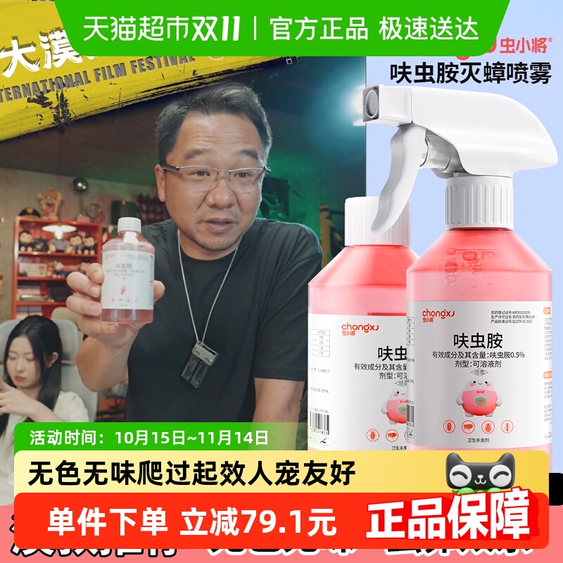 虫小将呋虫胺蟑螂药无色无味