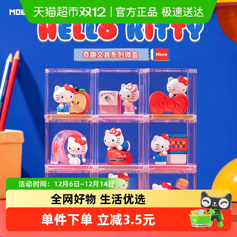 KKV三丽鸥奇趣文具系列盲盒