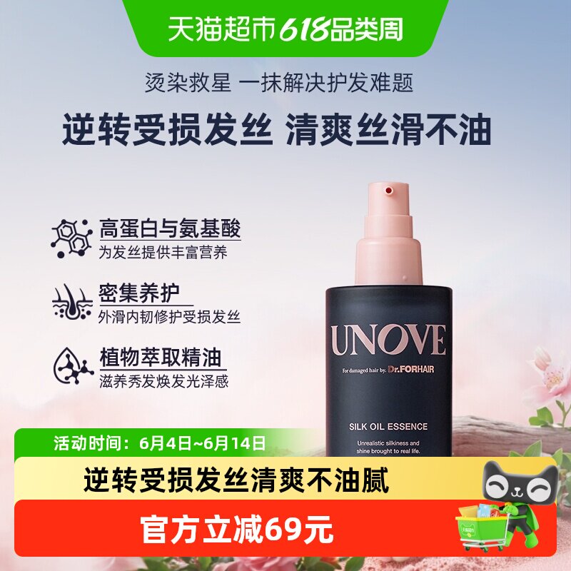 下拉领补贴UNOVE柔诺伊丝柔护发精油修护蛋白滋养柔顺防毛躁留香