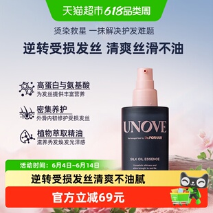 下拉领补贴UNOVE柔诺伊丝柔护发精油修护蛋白柔顺保湿防毛躁留香