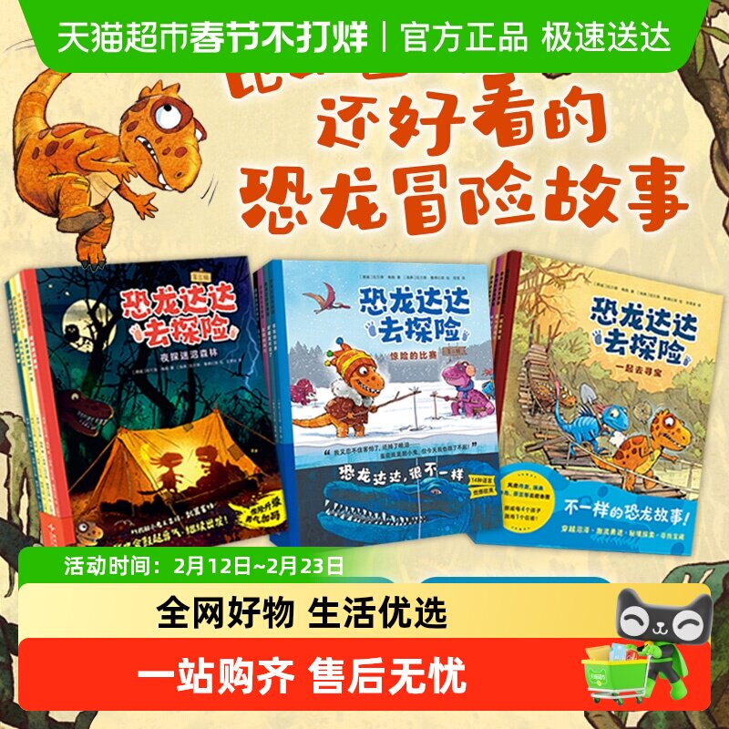 恐龙达达去探险第一二三辑成长友谊故事科普鼠小弟爱数学桥梁绘本