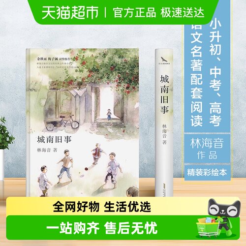 城南旧事精装彩绘本