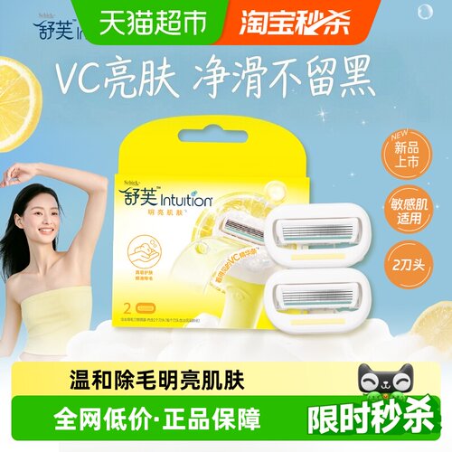 Schick舒适替换刀头温和除毛
