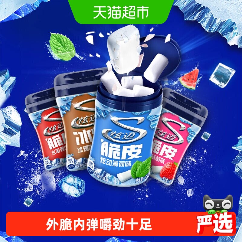 炫迈无糖口香糖混合口味西瓜草莓薄荷咖啡水果味脆皮糖果