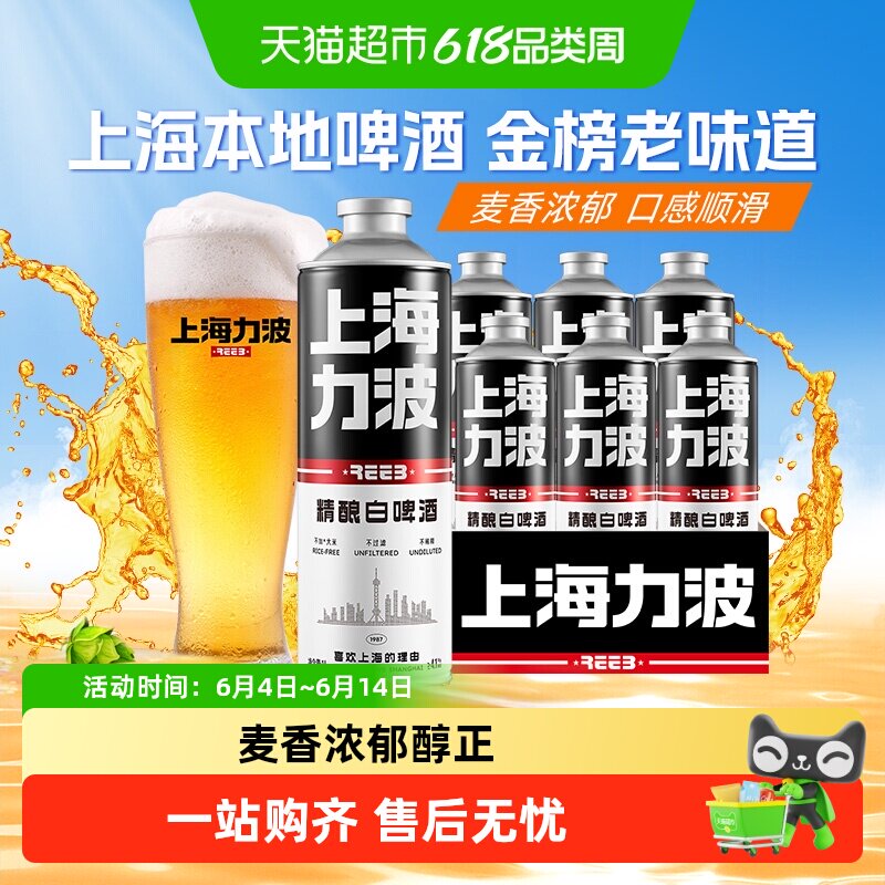 【上海本地啤酒】力波啤酒全麦芽德式小麦啤酒精酿白力波白啤整箱