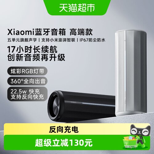 小米低音炮蓝牙5.3反向充电