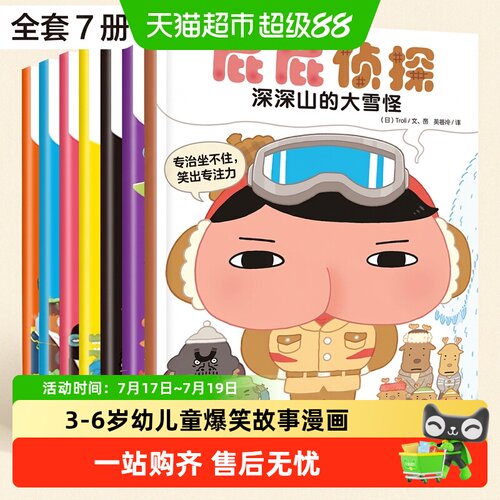 新华书店屁屁侦探绘本