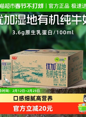 光明优加湿地有机纯牛奶3.6g优质蛋白250ml*12盒牛奶整箱