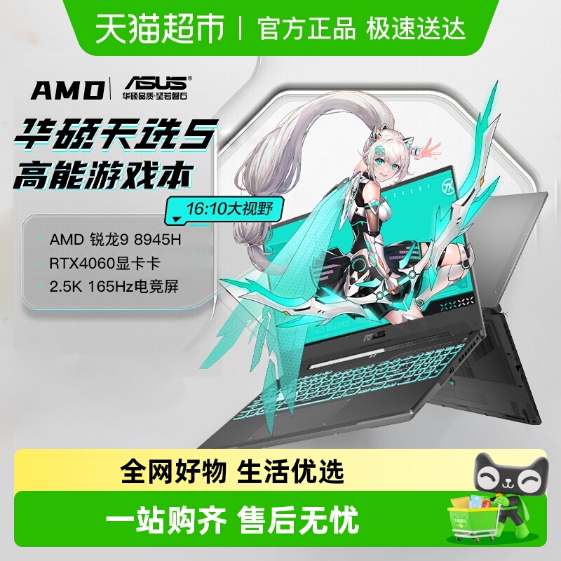 华硕天选5锐龙版游戏笔记本电脑