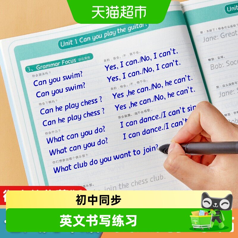 六品堂衡水体英语字帖初中生练字帖凹槽高中生英文单词满分作文