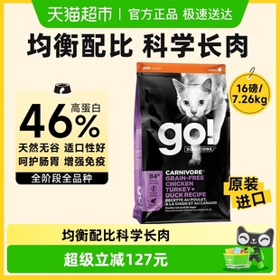 go猫粮进口天然九种肉无谷高蛋白全价猫粮成猫幼猫发腮7.26kg