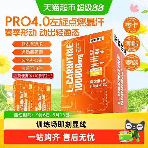 诺特兰德有氧运动左旋10W