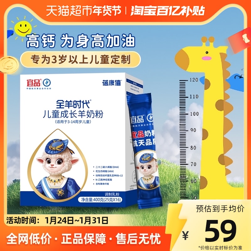 蓓康僖宝宝学生成长3岁以上羊奶粉