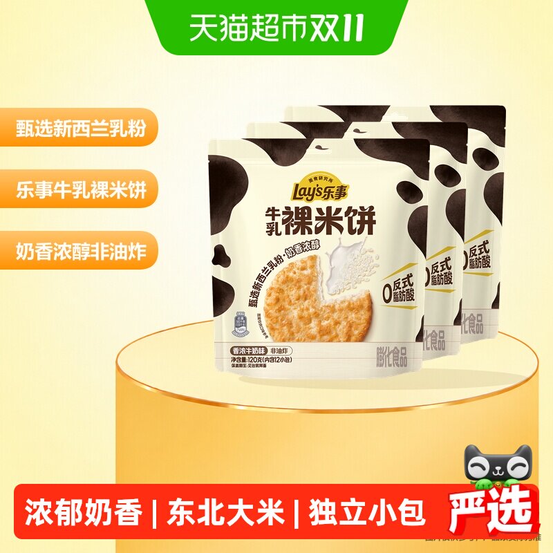 Lay's/乐事美食研究所牛乳裸米饼分享装120gx3包送礼休闲零食饼干