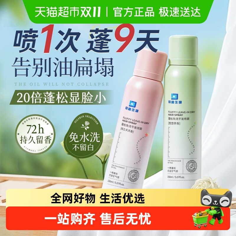 商超爆款热卖100w!喷1次蓬松9天