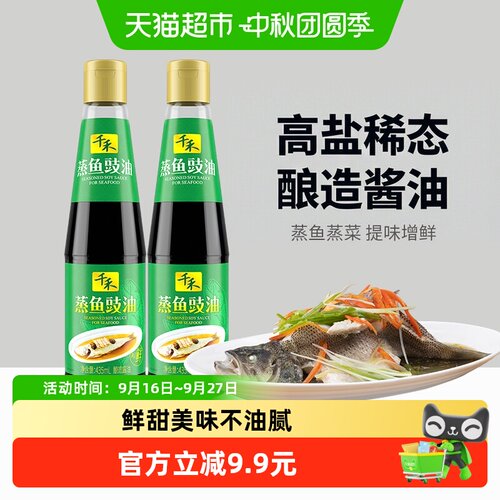 千禾清蒸海鲜点蘸蒸鱼豉油