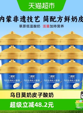 兰格格乌日莫奶皮子酸奶清新能量
