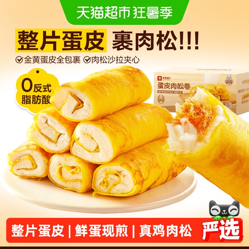 良品铺子蛋皮肉松卷料多饱腹 29.9元 - 86线报