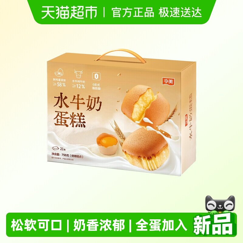 华美水牛奶蛋糕756g面包营养健康早餐代餐整箱办公室休闲零食点心