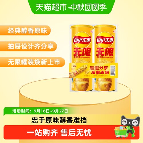 乐事无限罐装薯片土豆醇香