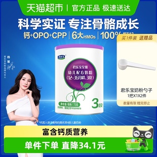 3岁3段170g 君乐宝至臻A2幼儿配方牛奶粉适用1 1罐 无勺子