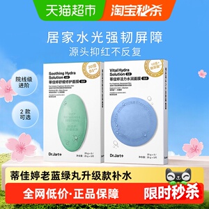 蒂佳婷蓝绿丸面膜2.0升级居家水光修护舒缓褪红贴片面膜敏肌可用