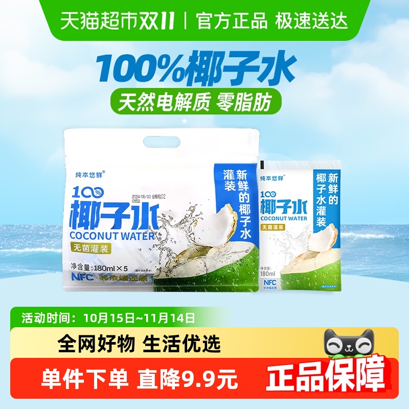 纯本悠鲜100%椰子水180ml×10包
