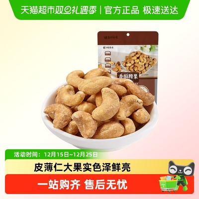 恒康香酥腰果烘焙零食