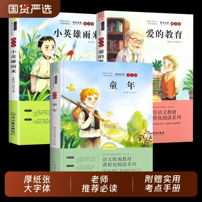 童年六年级上册必读的课外书正版