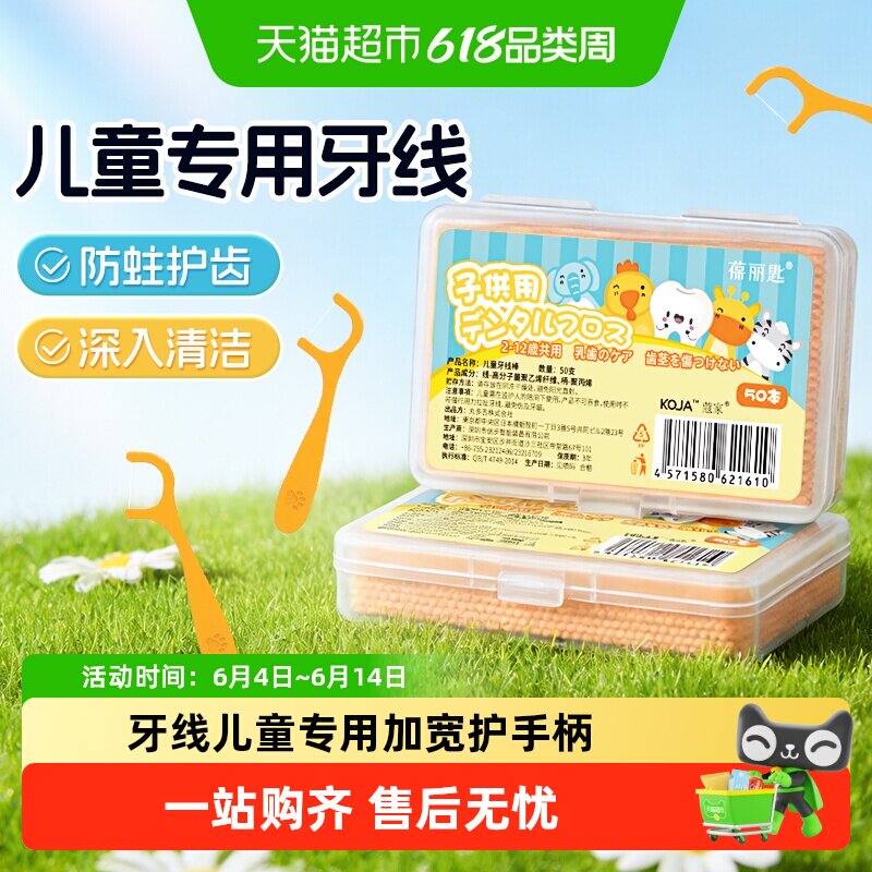 牙线儿童专用圆滑加宽护手柄超细纤维牙签家用一次性清洁剔牙神器