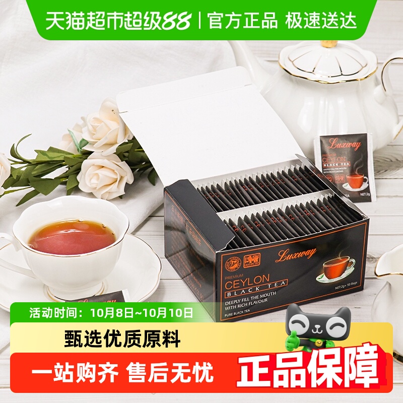 【进口】斯里兰卡乐卡斯锡兰红茶袋泡红茶包红茶茶叶
