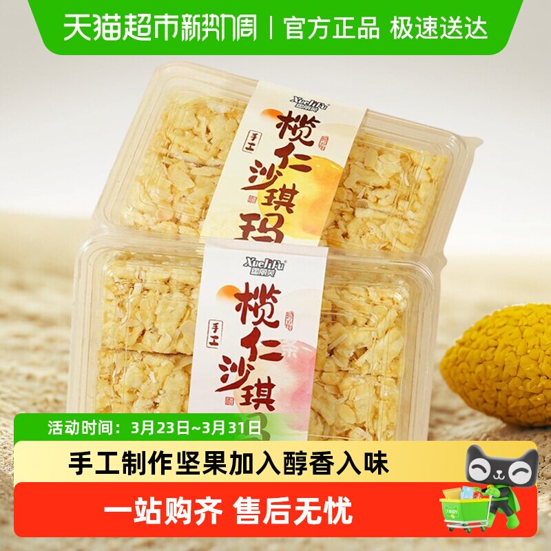 榄仁手工沙琪玛杏仁扁桃橄榄仁小吃下午茶松软解馋小零食传统糕点