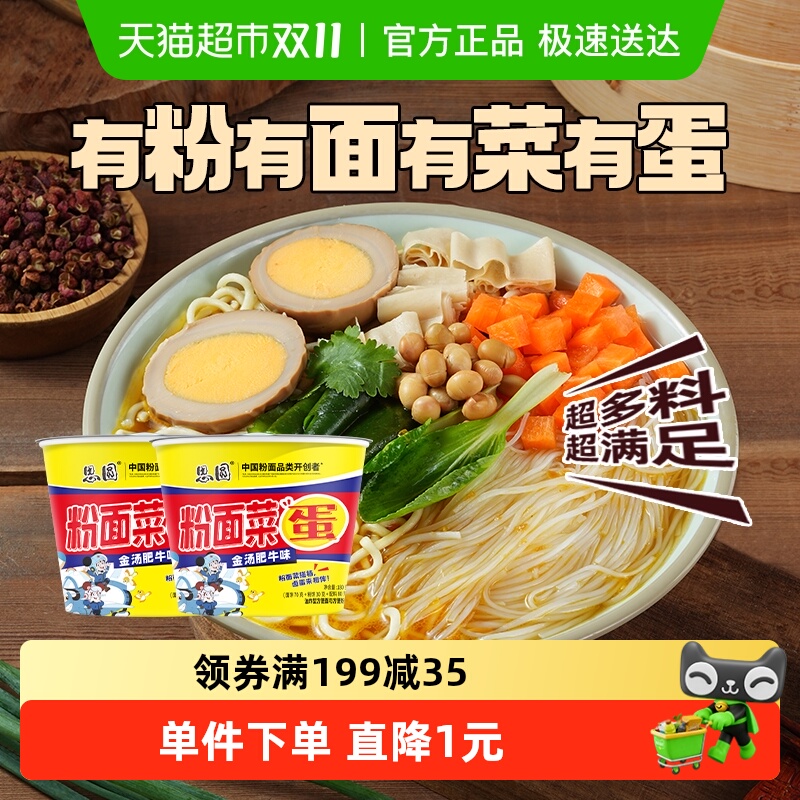 思圆金汤肥牛口味粉面菜蛋