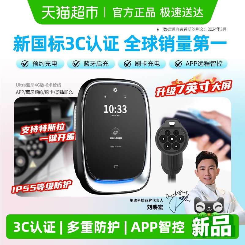 挚达3C认证7KW智能家用充电桩