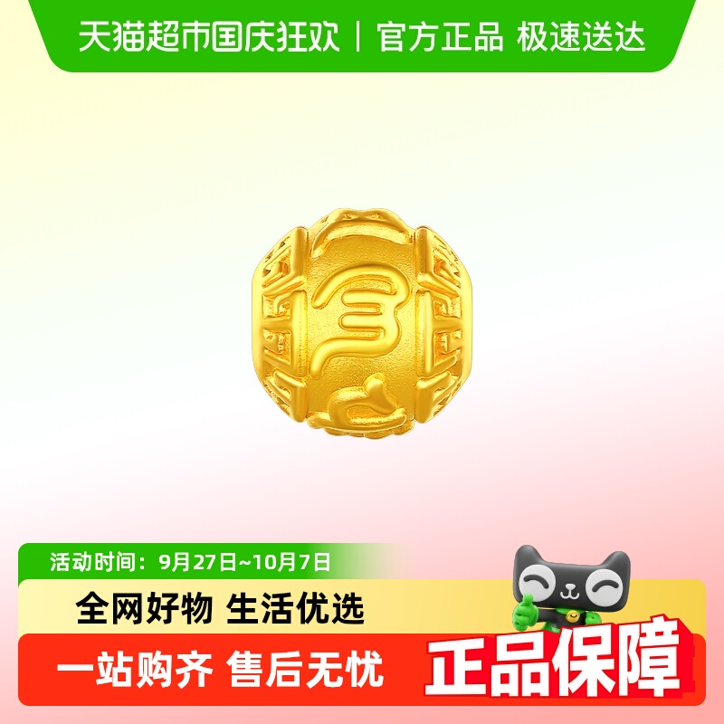 周大福六字真言足金黄金转运珠