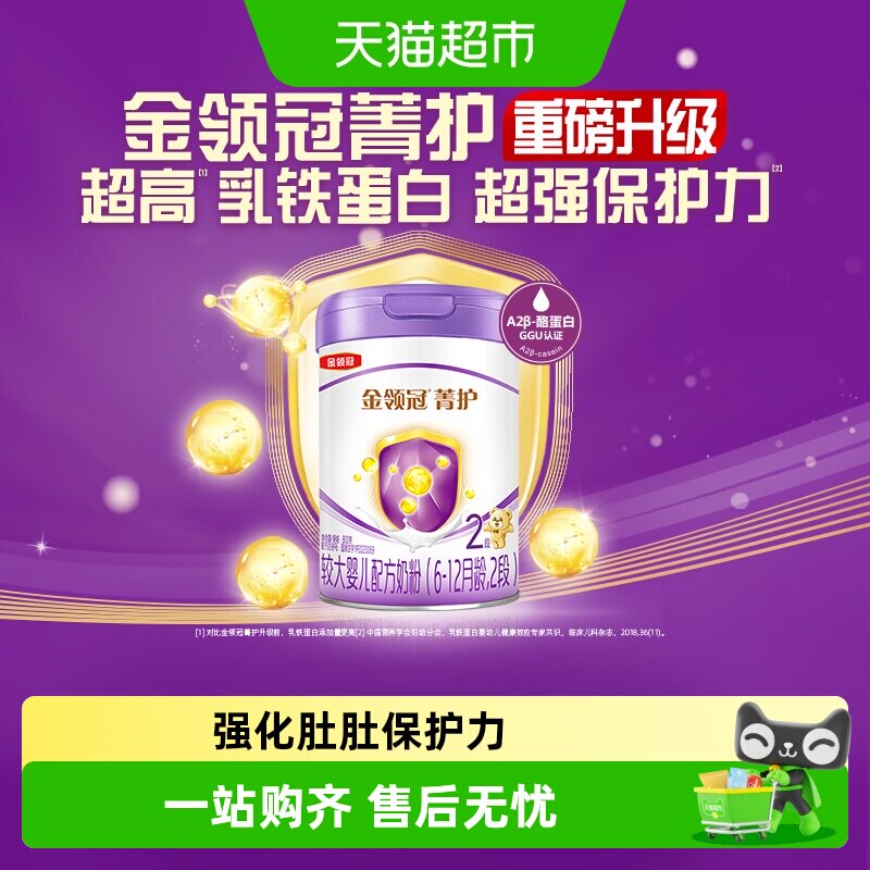金领冠菁护2段高量乳铁蛋白奶粉图片