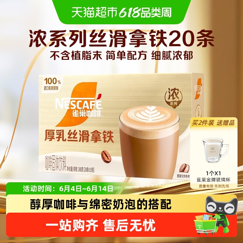 【下拉详情领补贴】雀巢咖啡浓系列多口味多规格系列速溶即溶办公