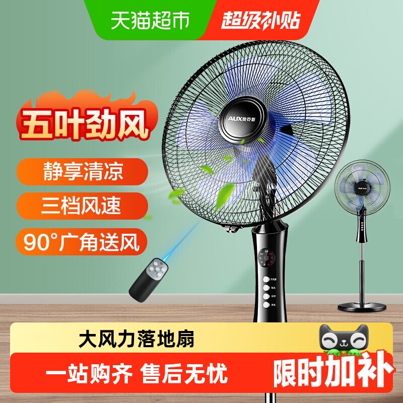 奥克斯电风扇家用节能省电扇大风力强力遥控宿舍立式轻音落地扇