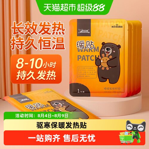 海氏海诺小熊暖贴