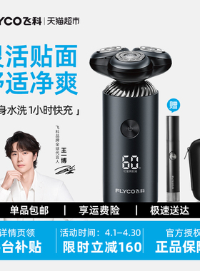 【王一博推荐】飞科剃须刀电动男士刮胡刀胡须刀智能快充男友礼物