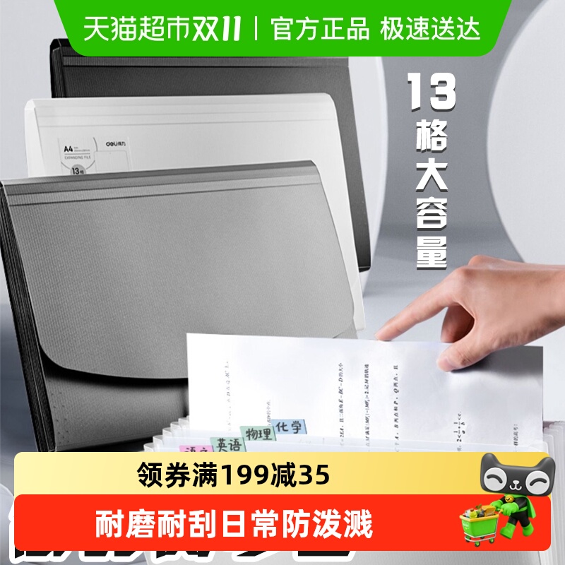 得力风琴包文件夹多层大容量