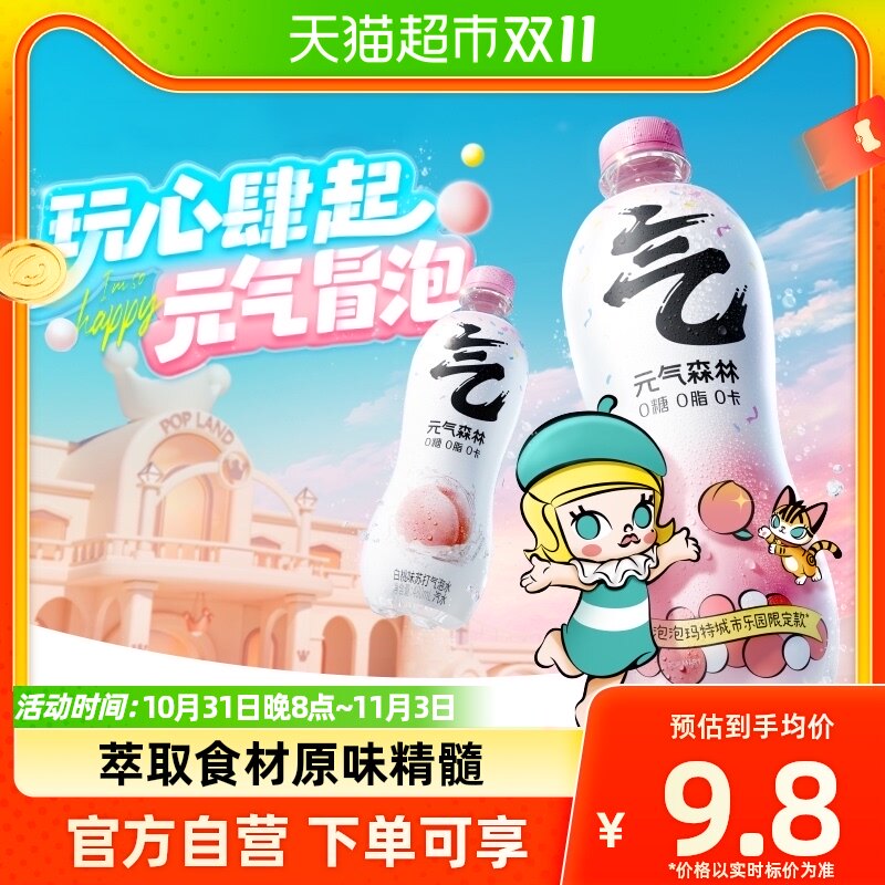 泡泡玛特MOLLY联名元气森林白桃味苏打气泡水480ml*1瓶属于什么档次？