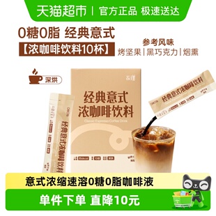 永璞意式 10条冷热1s瞬融小身材大杯量便携 浓缩速溶黑咖啡液22g