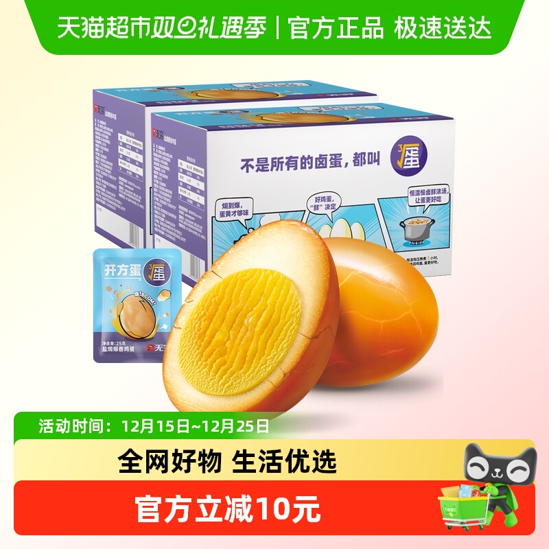 无穷爆香盐焗鸡蛋礼盒24颗 超值实惠装 办公休闲零食早餐卤蛋夜宵