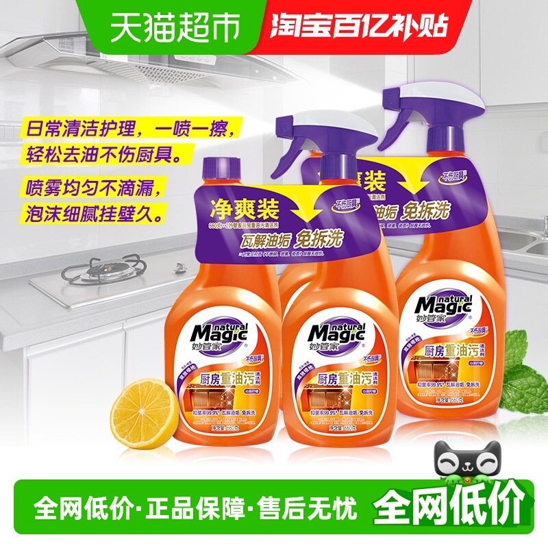 妙管家厨房重油污清洁660g×4瓶