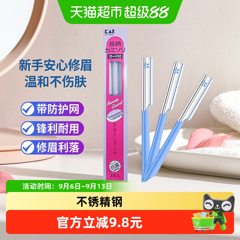 贝印日本进口修眉刀带防护网3把图片