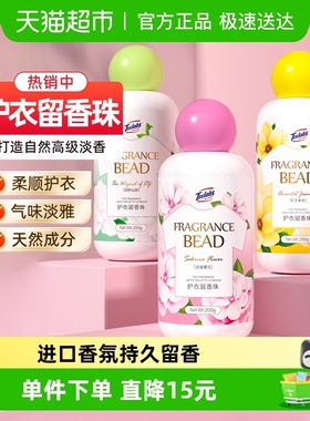 下拉享优惠】泰克斯乐留香珠凝香珠清香型柔顺200g*3持久香味