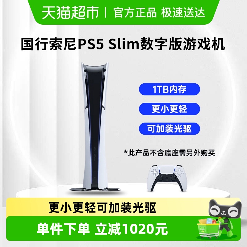 PLAYSTATION索尼PS5国行数字版