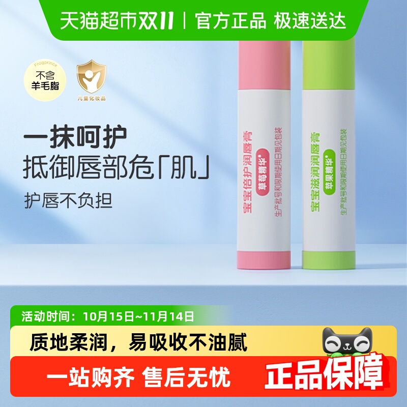 青蛙王子宝宝儿童润唇膏